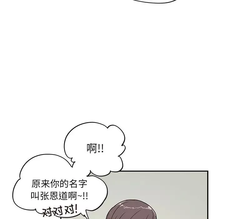 去他的女校-第37话 - 图片 35