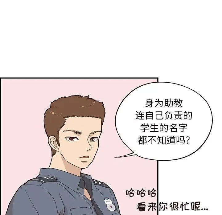 去他的女校-第37话 - 图片 37
