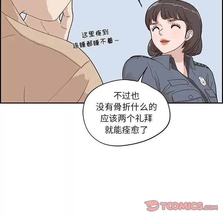 去他的女校-第37话 - 图片 42