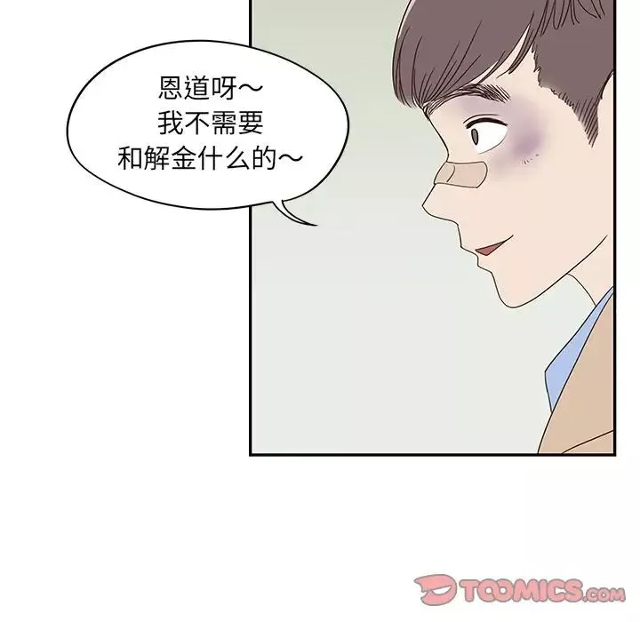 去他的女校-第37话 - 图片 46