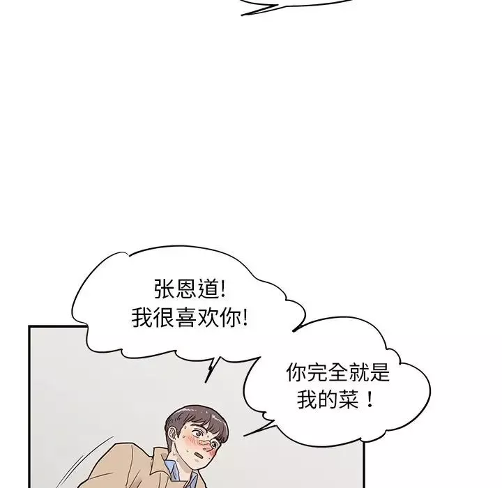 去他的女校-第37话 - 图片 68