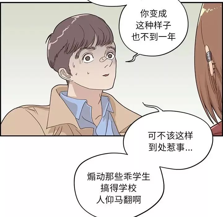 去他的女校-第38话 - 图片 32