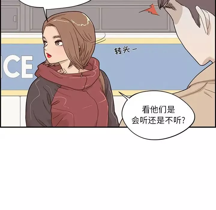 去他的女校-第38话 - 图片 37