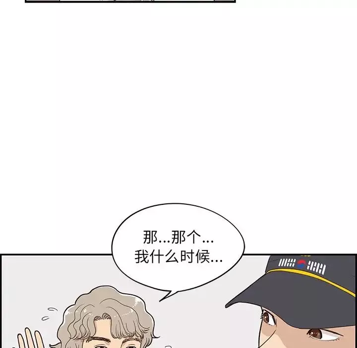 去他的女校-第38话 - 图片 55