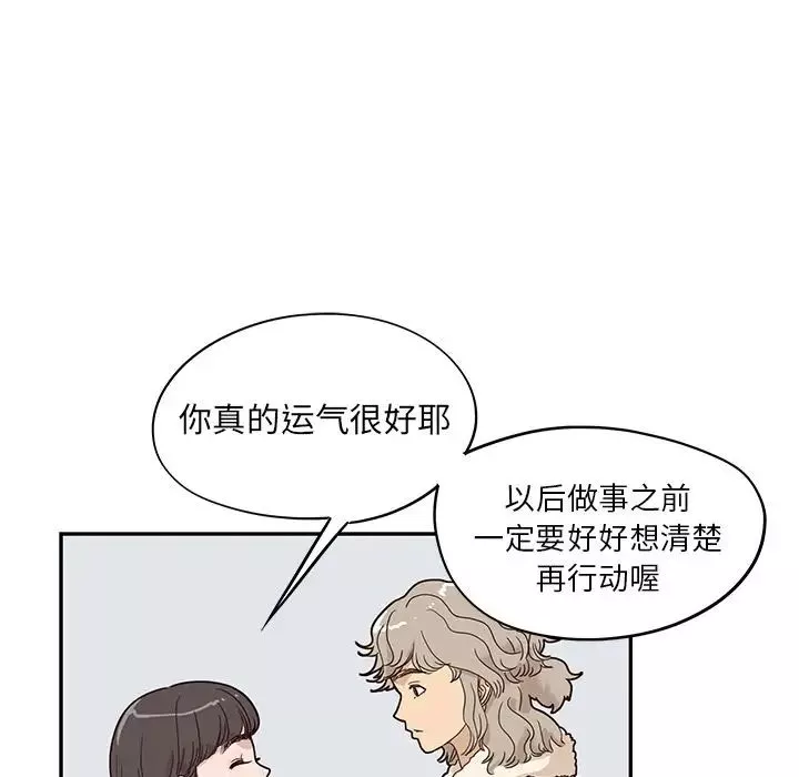 去他的女校-第38话 - 图片 61