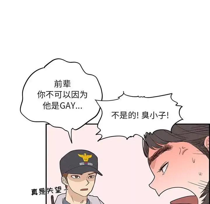 去他的女校-第38话 - 图片 63