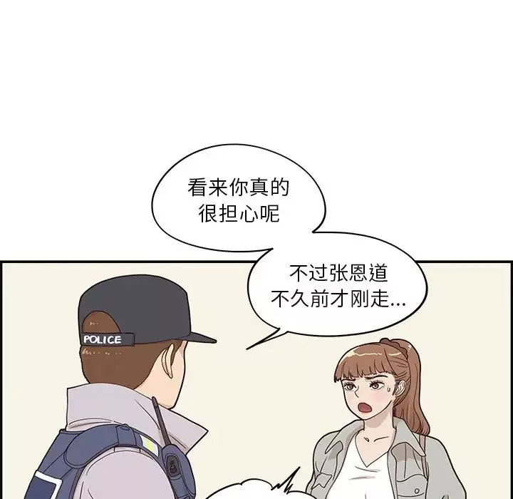 去他的女校-第38话 - 图片 75