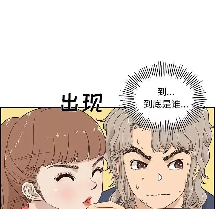 去他的女校-第39话 - 图片 24