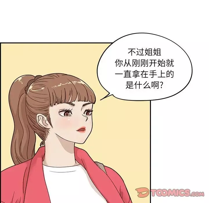 去他的女校-第39话 - 图片 50