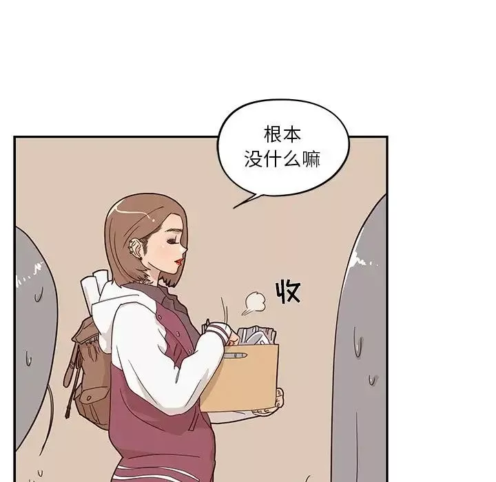 去他的女校-第39话 - 图片 61