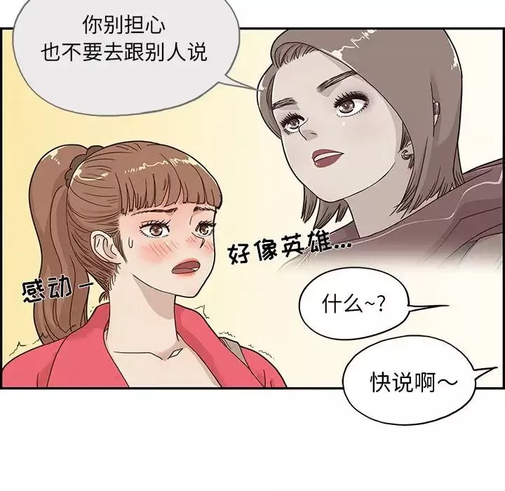 去他的女校-第39话 - 图片 72