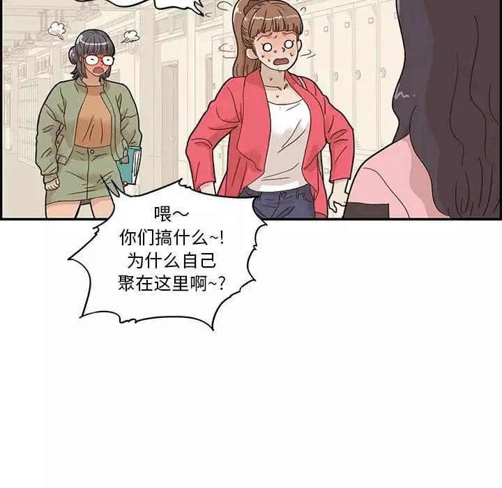 去他的女校-第39话 - 图片 80