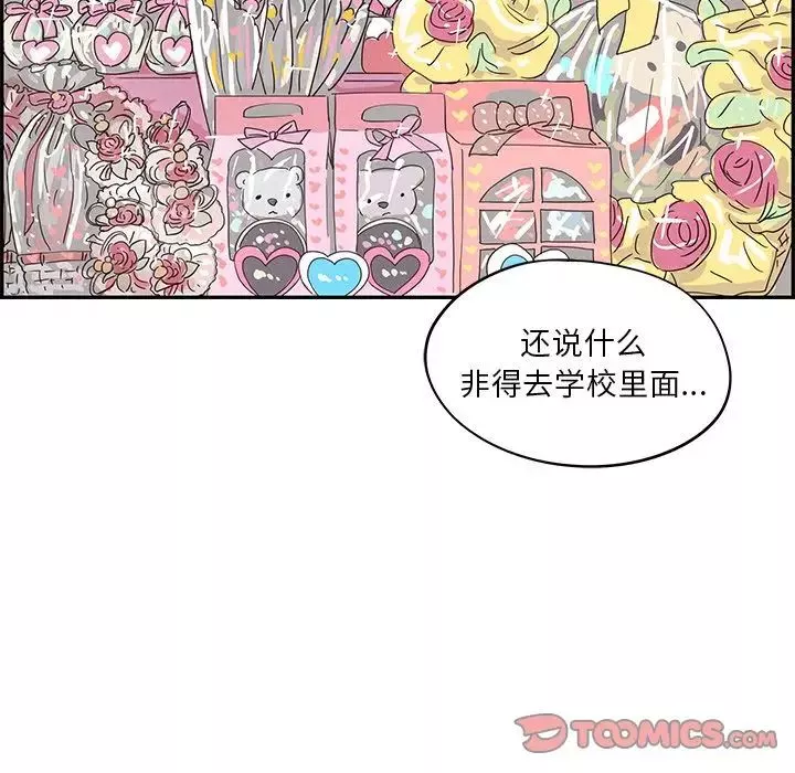 去他的女校-第39话 - 图片 86