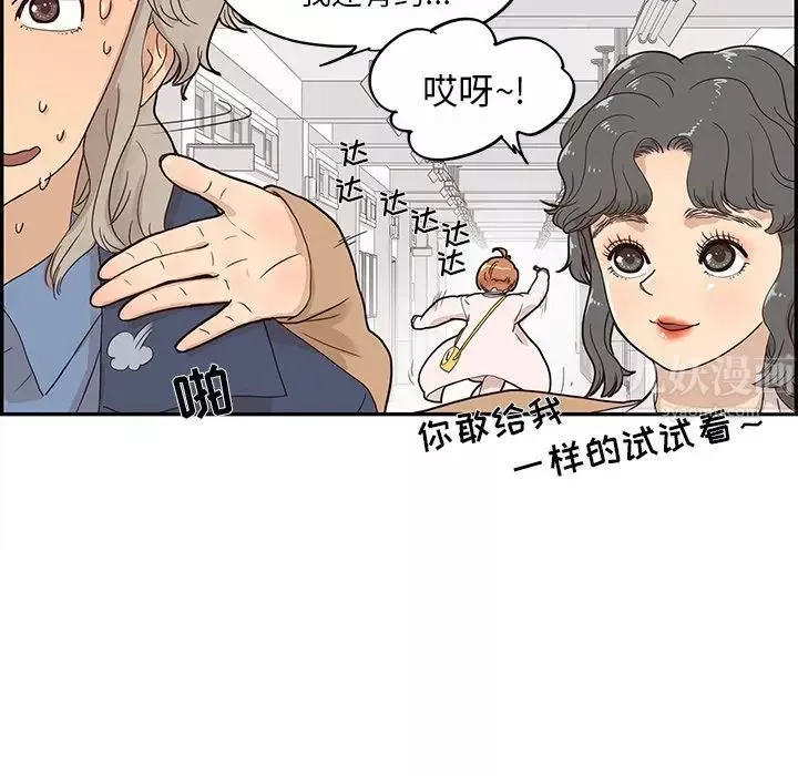 去他的女校-第40话 - 图片 75