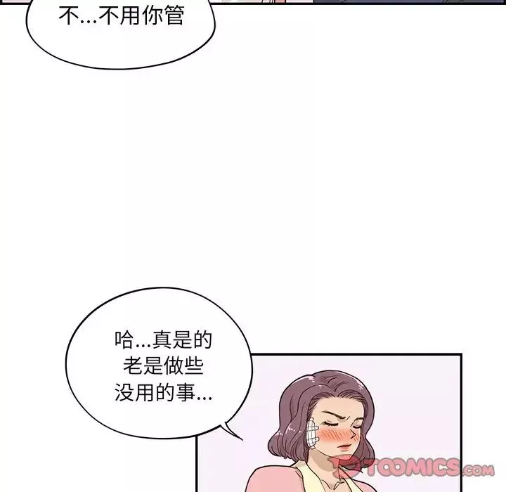 去他的女校-第40话 - 图片 82