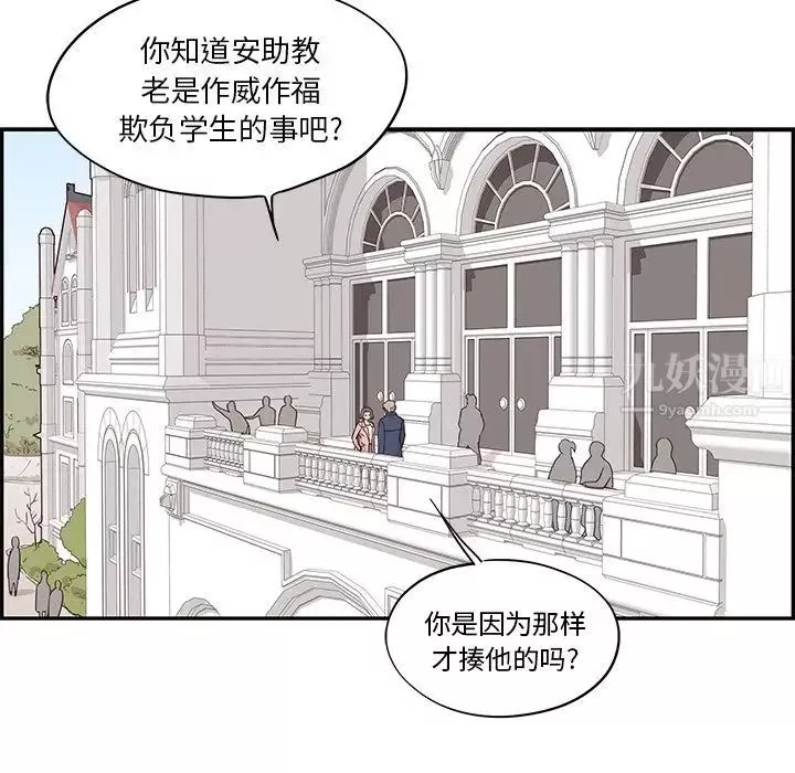 去他的女校-第40话 - 图片 84