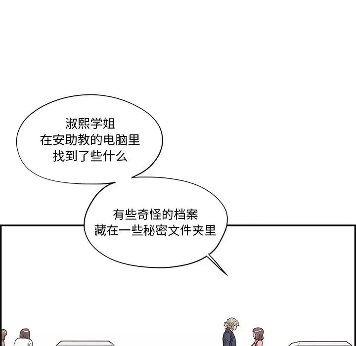 去他的女校-第40话 - 图片 88