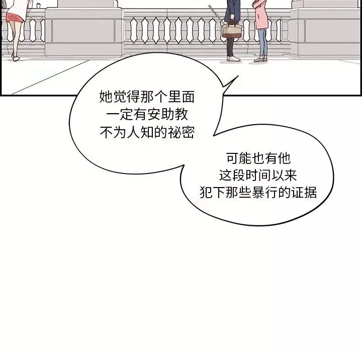 去他的女校-第40话 - 图片 89