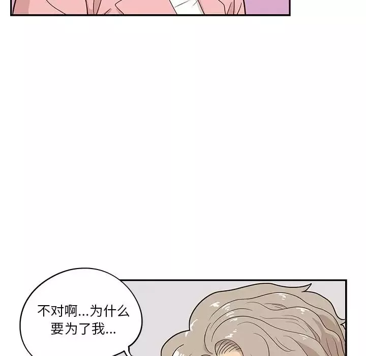 去他的女校-第40话 - 图片 91