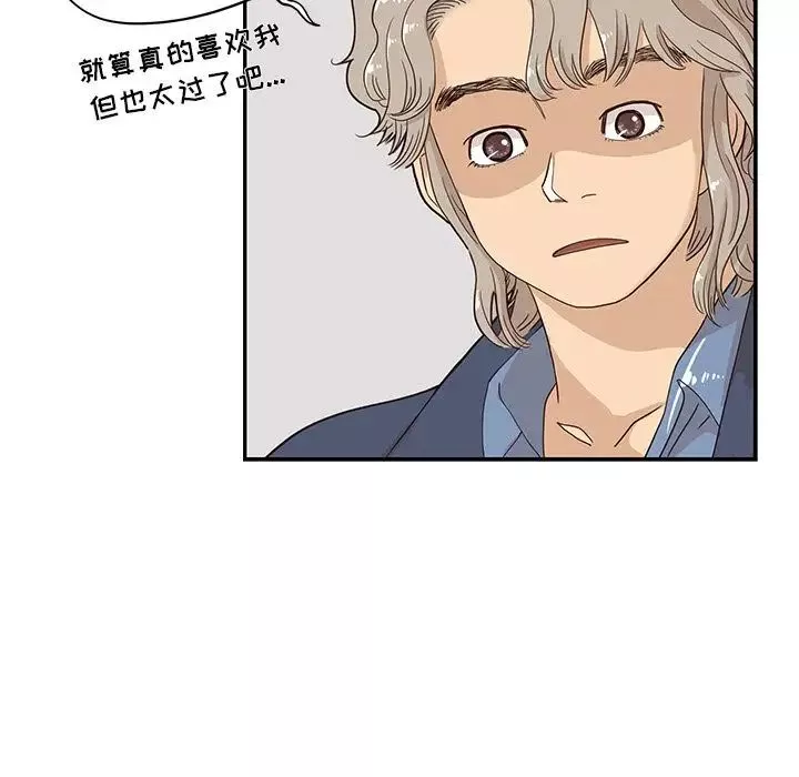 去他的女校第40话