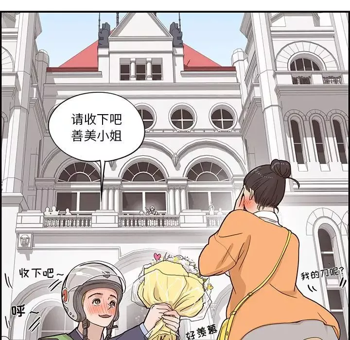 去他的女校-第40话 - 图片 100