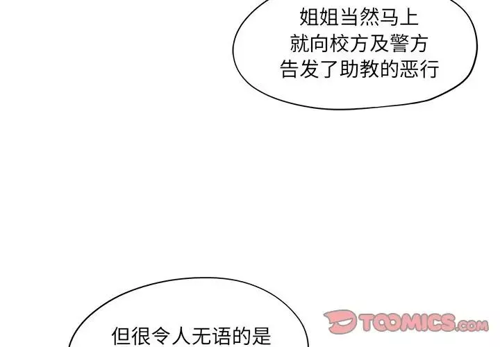 去他的女校第41话