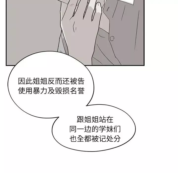去他的女校-第41话 - 图片 5