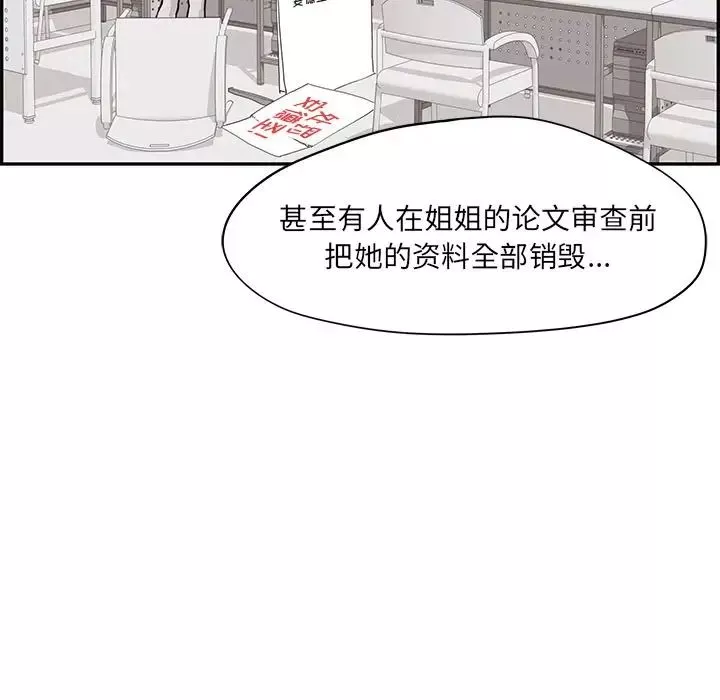 去他的女校-第41话 - 图片 7
