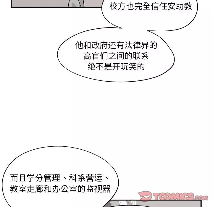 去他的女校-第41话 - 图片 9