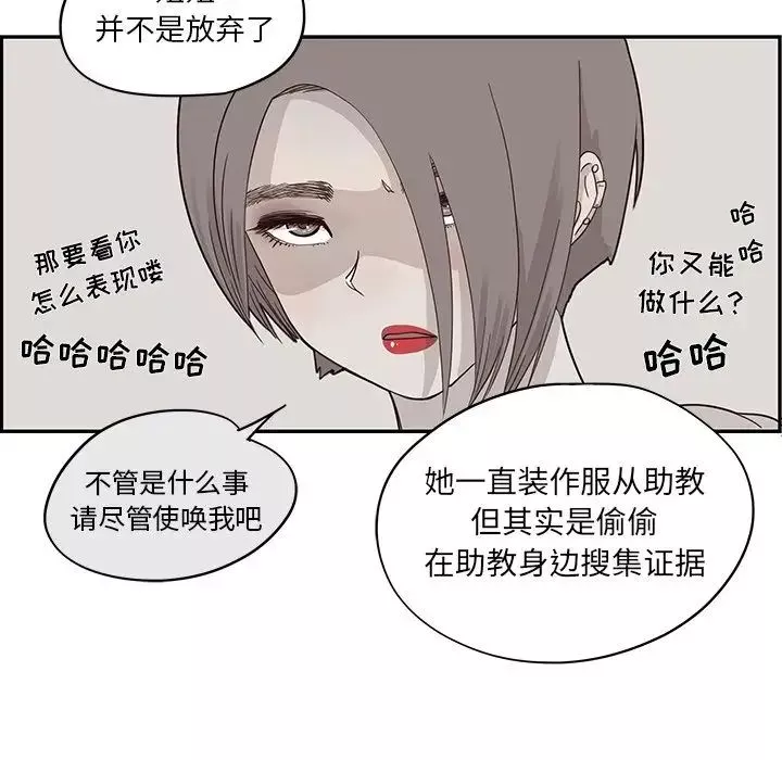 去他的女校-第41话 - 图片 14