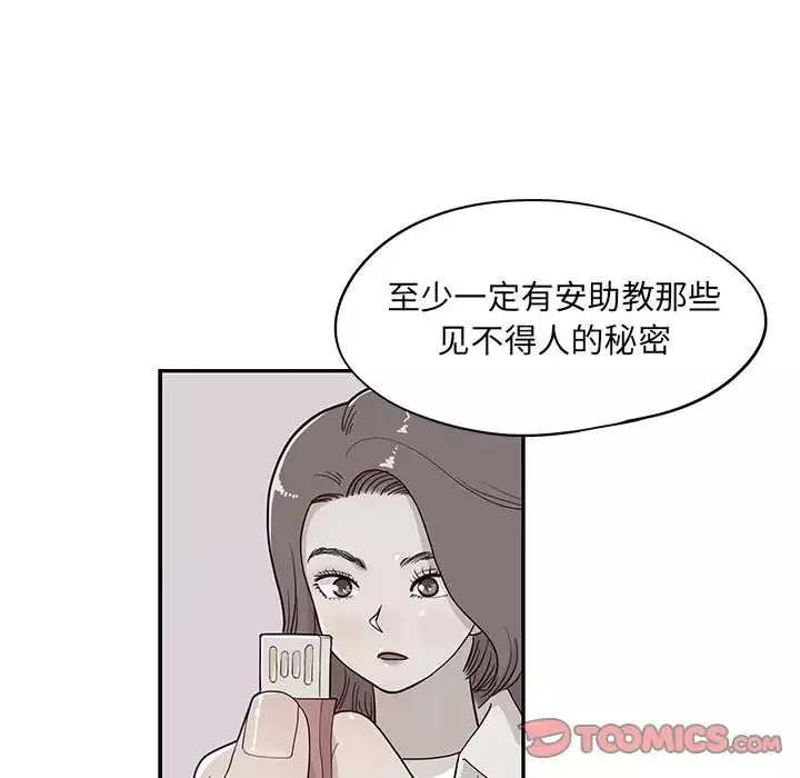 去他的女校-第41话 - 图片 18