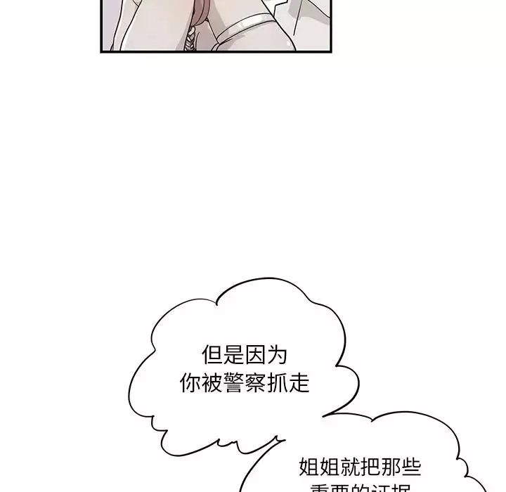去他的女校-第41话 - 图片 19