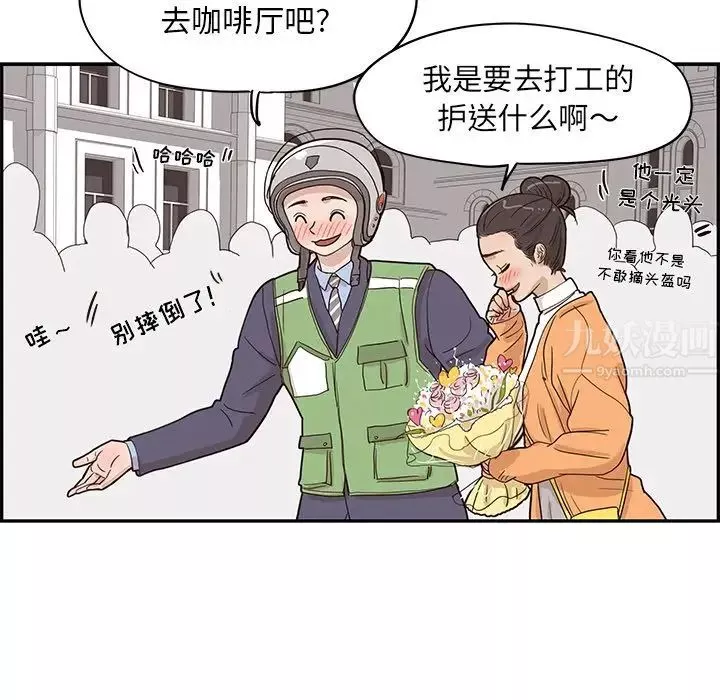 去他的女校-第41话 - 图片 40