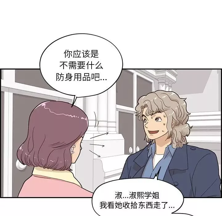 去他的女校-第41话 - 图片 47