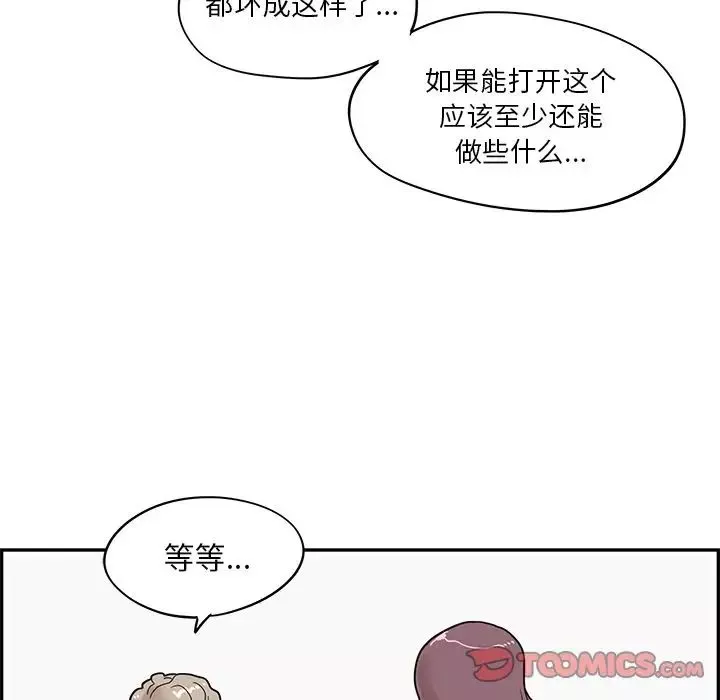 去他的女校-第41话 - 图片 54