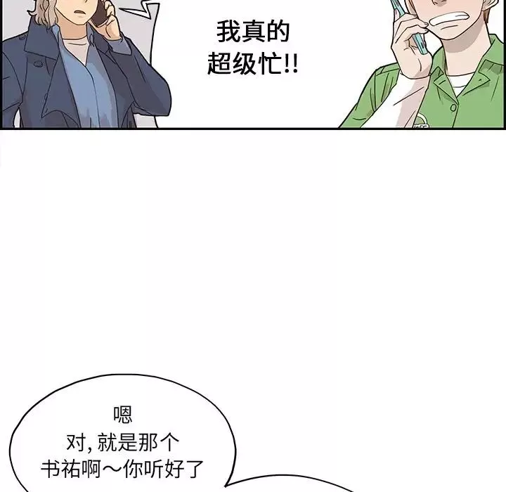 去他的女校-第41话 - 图片 59