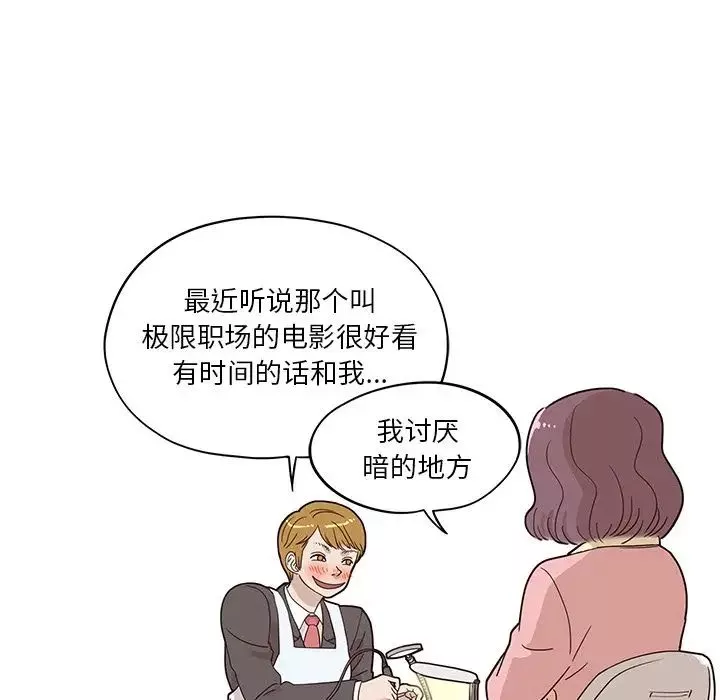 去他的女校第41话