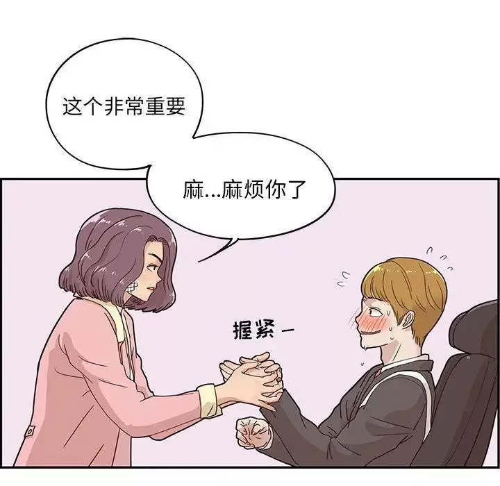 去他的女校-第41话 - 图片 94