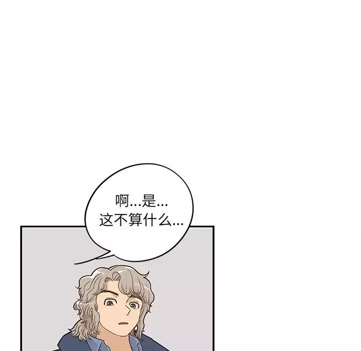去他的女校-第41话 - 图片 95