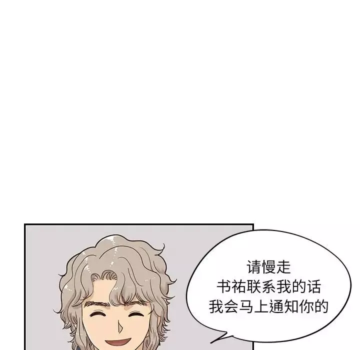 去他的女校-第41话 - 图片 104