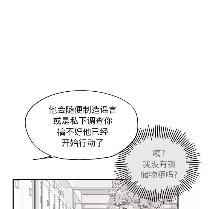 去他的女校-第41话 - 图片 107