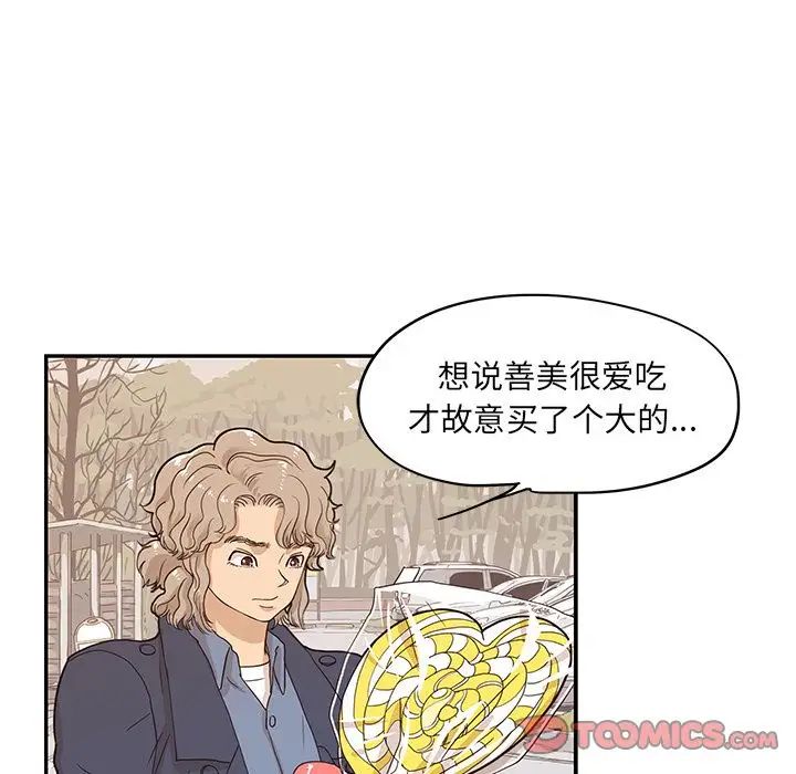 去他的女校第41话