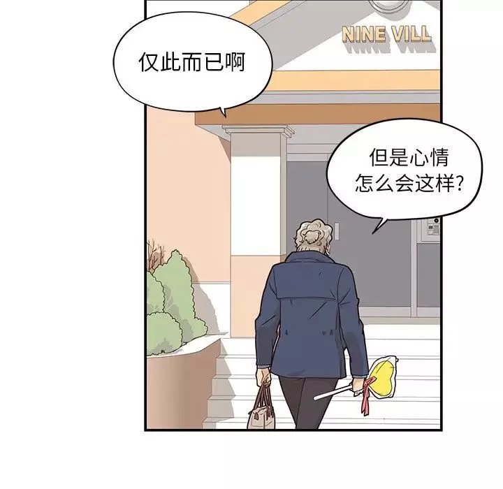 去他的女校第41话
