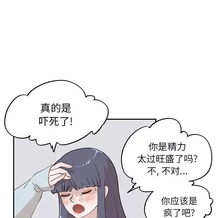 去他的女校-第42话 - 图片 21