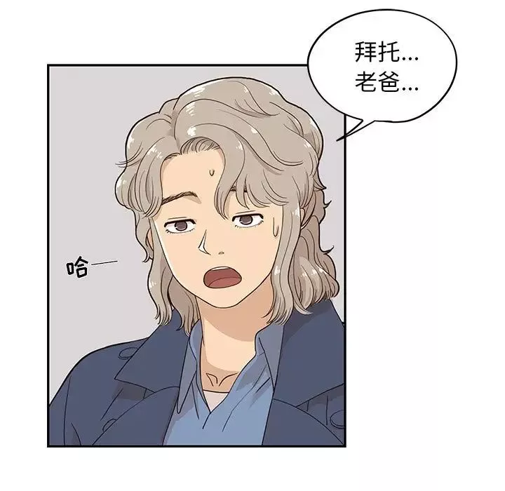 去他的女校-第42话 - 图片 39