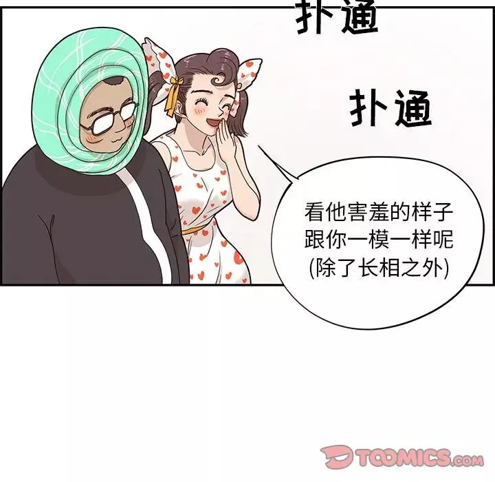 去他的女校-第42话 - 图片 54