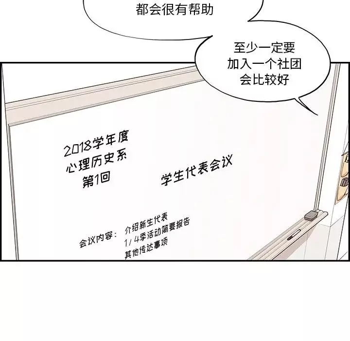 去他的女校-第42话 - 图片 61