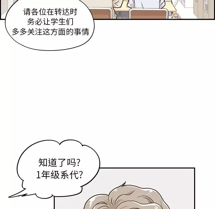 去他的女校-第42话 - 图片 63