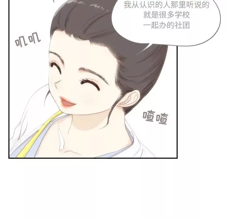 去他的女校-第42话 - 图片 81