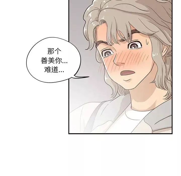 去他的女校-第42话 - 图片 88